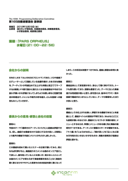 議題：「PARS ORPHEUS」 水曜日（21：00&sim;22：56）