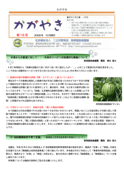 第 18 号 - 群馬整肢療護園
