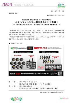 第二弾は8月上旬に順次登場予定 ～PDF