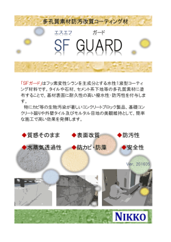 SFガード - 株式会社 日興