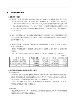 平成24年度 事業報告書 [PDFファイル／881KB]