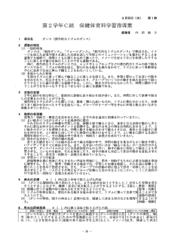 され, イメ することを したりする リズムの曲で踊る 幹部を