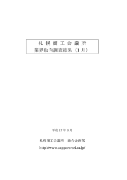 2005年01月 - 札幌商工会議所