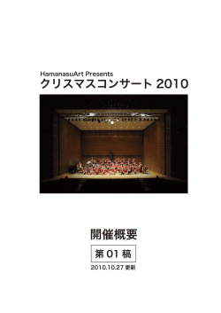 開催概要 - はまなすアートアンドミュージックプロダクション