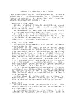 物上保証人からの元本確定請求、根保証人からの解約