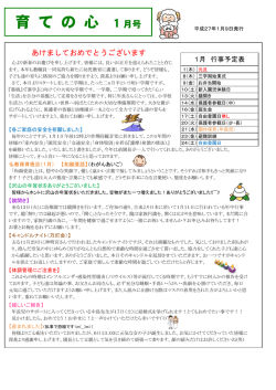 育ての心 2015年1月