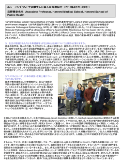2013年4月26日荻野周史先生 Associate
