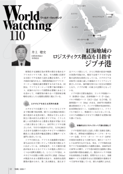 ジブチ港 - 日本港湾協会