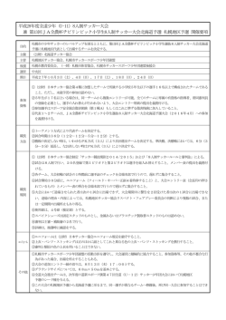 要項 - 札幌地区サッカー協会