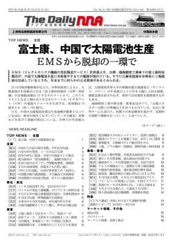 The Daily NNA中国総合版【CHINA Edition】 第04040号