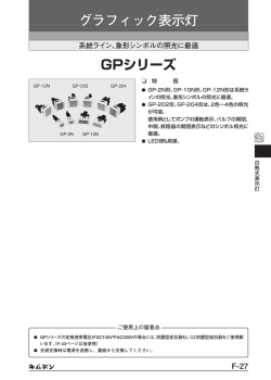 GP-2N