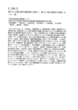 Page 1 C-08-3 開口を下顎反射元進抑制に利用し、徐々に経口摂取が