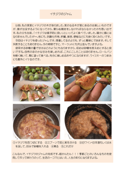 イチジクのジャム &larr; クリック