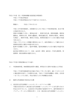 1 平成 17 年度（社） - 社団法人外国映画輸入配給協会