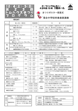 10/4(土)・5(日) 第 2 3 回 トムハウスまつり プ ロ グ ラ ム