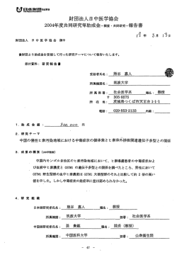 熊谷 嘉人 - 日中医学協会