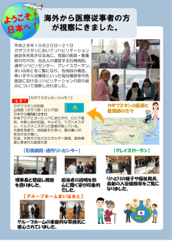 海外から医療従事者の方が視察にきました。