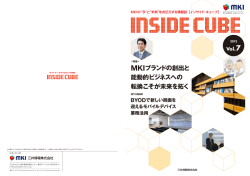 MKIブランドの創出と 能動的ビジネスへの 転換こそが未来を拓く