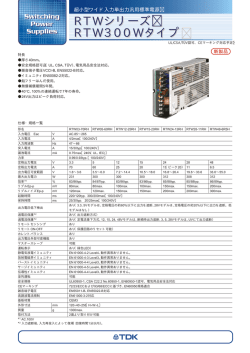 RTWシリーズ RTW300Wタイプ RTWシリーズ RTW300Wタイプ