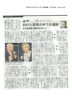 毎日新聞の10月24日付夕刊（関西では25日付朝刊）に「白けた空気の中
