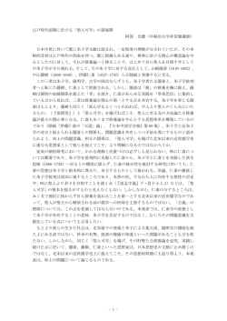 - 1 - 江戸時代前期に於ける「聖人可学」の諸展開 阿部 光麿（早稲田大学