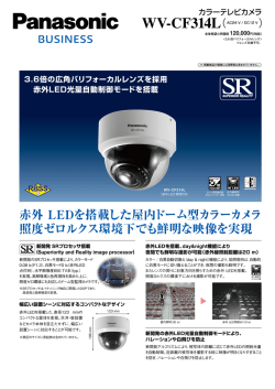 監視カメラ WV-CF314Lチラシ