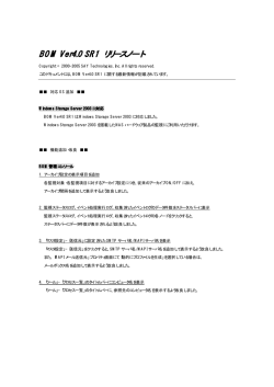 BOM Ver4.0 SR1リリースノート