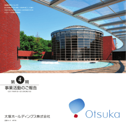 第4期事業活動のご報告(PDF:3851KB)