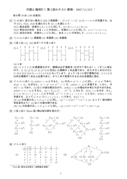 代数と幾何D（第2回小テスト解答・2007/11/21）1