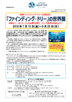 「ファインディング・ドリー」の世界展