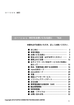 arrows M03をお使いになる前に