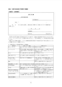 登園許可証（PDF）