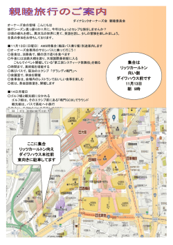 ここに集合 リッツカールトン向え ダイワハウス本社前 東向きに駐車して