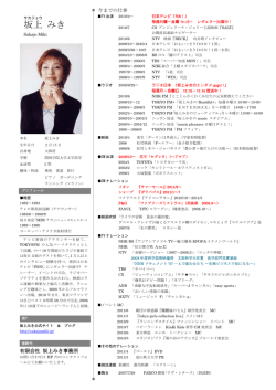 坂上(サカジョウ) みき - 坂上みき オフィシャルサイト