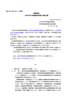 English Version is HERE. 募集要項 九州大学大学院農学研究院 教員