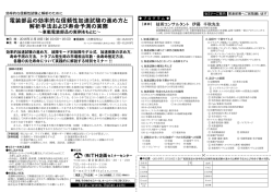 電装部品の効率的な信頼性加速試験の進め方と 解析手法および寿命