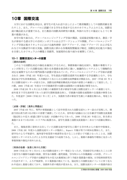 10章 国際交流