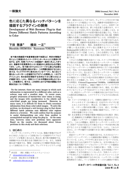 本文PDF - 日本データベース学会