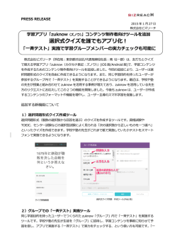 選択式クイズを誰でもアプリ化！ 「一斉テスト」