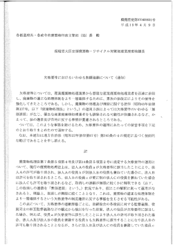 欠格要件におけるいわゆる無限連鎖について (通知)