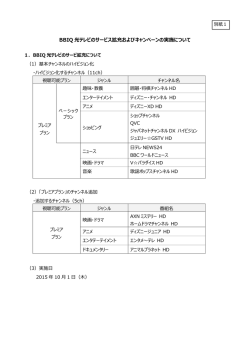 BBIQ 光テレビのサービス拡充およびキャンペーンの実施について