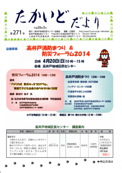 たかいどだより271号 - 高井戸地域区民センター協議会