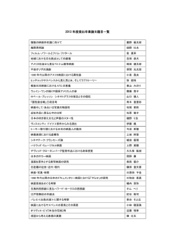2013 年度提出卒業論文題目一覧