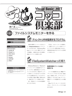 ファイルシステムモニターを作る