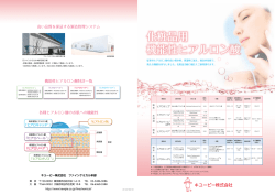 機能性ヒアルロン酸