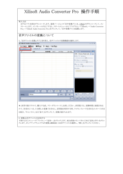 Xilisoft Audio Converter Pro 操作手順 - Xilisoft