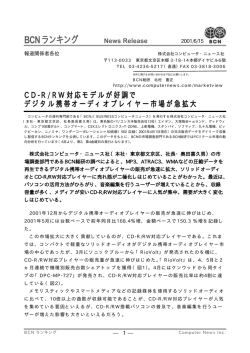 PDF版 - 株式会社 BCN