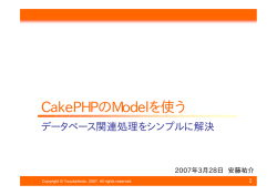 CakePHPのModelを使う