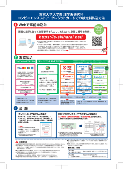 お支払い 2 - 東京大学 大学院理学系研究科・理学部