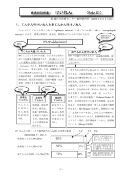25.けいれん (Seiz-81_1 : 458.2KB)
